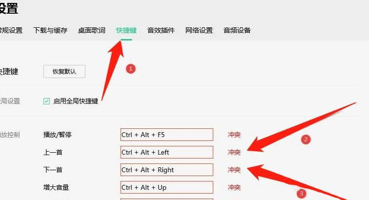 QQ音乐快捷键无法切歌怎么办 QQ音乐快捷键切歌失败解决方法