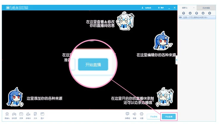 哔哩哔哩直播姬怎么直播 哔哩哔哩直播姬使用教程