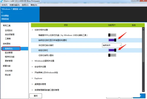 Dism++怎么使用 Dism++详细使用教程