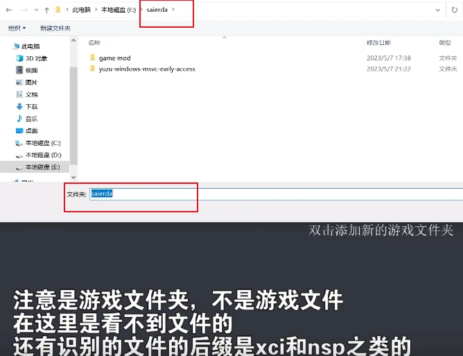 yuzu模拟器怎么添加游戏 yuzu模拟器游戏添加方法