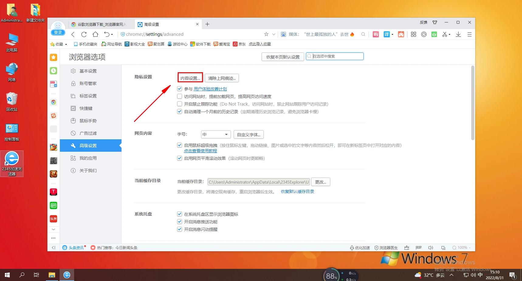 2345浏览器中无法使用摄像头怎么办