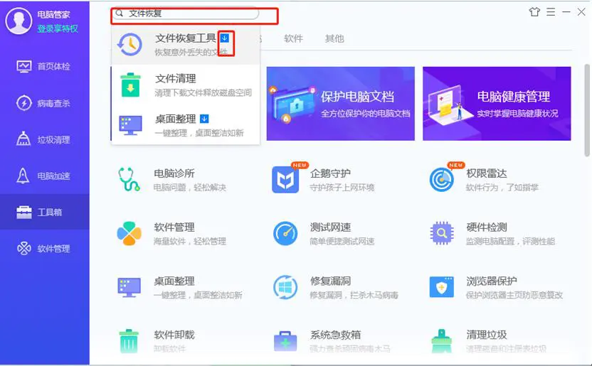 腾讯电脑管家怎么恢复删除的文件 腾讯电脑管家误删的文件怎么恢复
