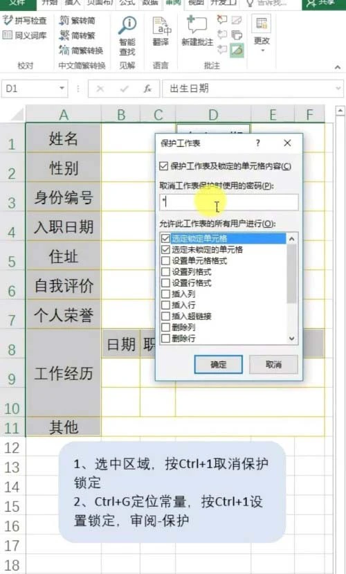 Excel怎么设置单元格只能填写不能修改 Excel教程