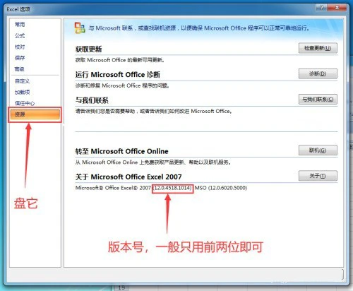 office 2007怎么查看版本号 office 2007查看版本号的方法