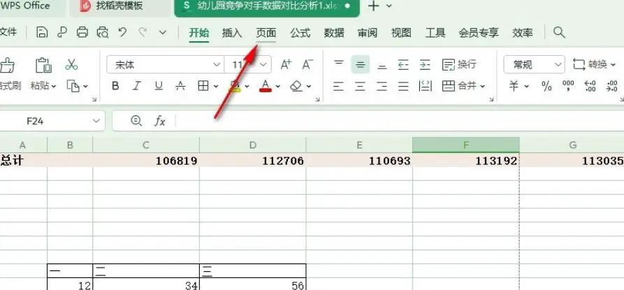 WPS Excel表格怎么更改打印顺序 WPS Excel表格更改打印顺序的方法