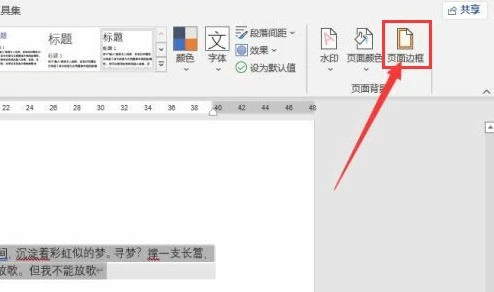word怎么更换底纹填充色 word更换底纹填充色方法