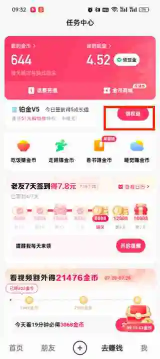 快手极速版等级在哪里看的