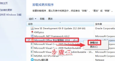 电脑office怎么卸载 电脑office卸载方法介绍