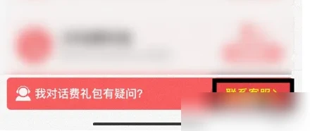 实惠喵充的话费钱怎么退 具体操作方法介绍