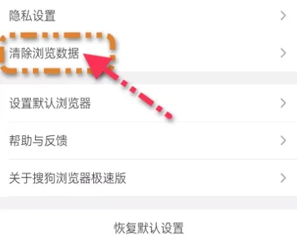 搜狗浏览器的清除浏览数据在哪