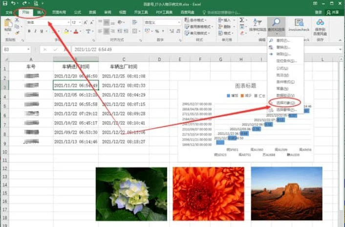 Excel单元格怎么进行批量选择 Excel单元格批量选择方法