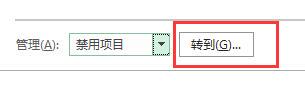 excel插件被禁用怎么重新启用 excel重启插件功能操作方法