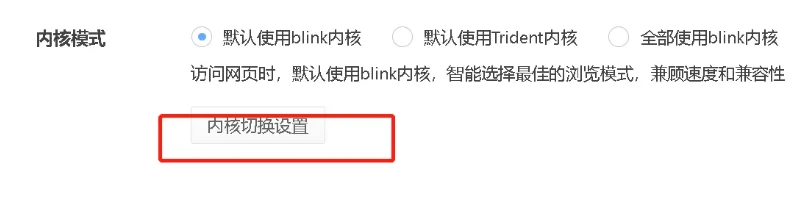 360极速浏览器如何切换内核