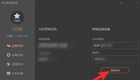 向日葵远程一直连接失败怎么办 向日葵远程一直连不上问题解析