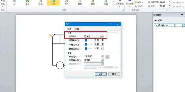 PPT怎么设计客车并添加动画效果_PPT设计客车并添加动画效果的操作教程