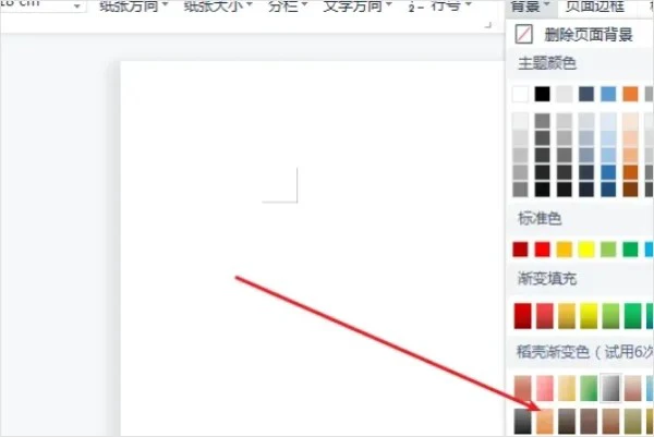 WPS文档怎么换背景颜色 WPS文档更换背景颜色方法