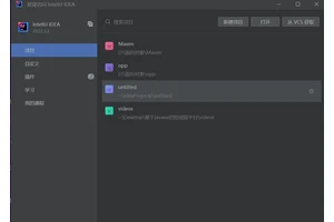 intellij idea怎么新建一个java项目 intellij idea创建java项目步骤