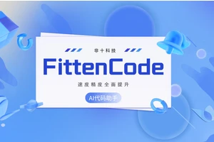 这款国产免费编程工具火了！清华博士团队开发，响应延迟短、准确率高