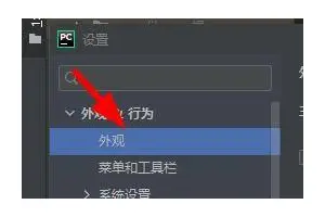 PyCharm怎么设置编译器外观 PyCharm设置编译器外观的方法