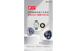 华为三大智能手表系列斩获2024德国iF设计大奖