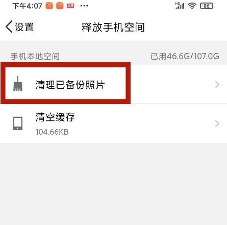 腾讯微云如何删除已备份的照片 腾讯微云清理已备份照片方法