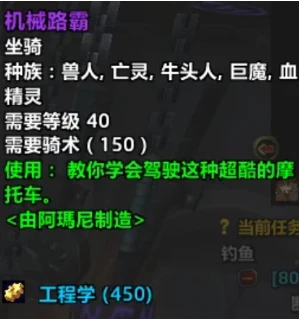魔兽世界怀旧服机械路霸怎么获得 怀旧服机械路霸获取方法