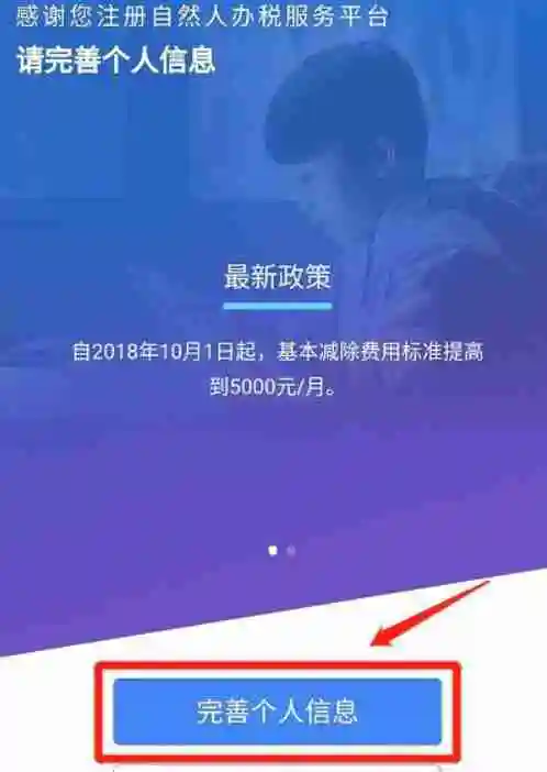 个税app怎么交税款 具体操作方法介绍