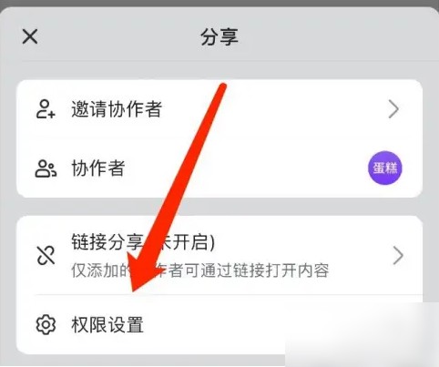 飞书如何开放文档权限 飞书设置文档分享权限方法
