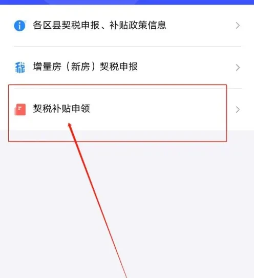 郑好办契税发票如何打印 具体操作方法介绍