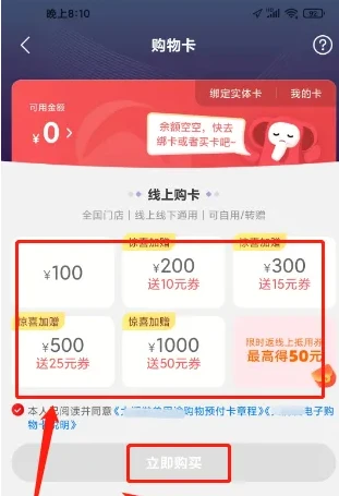 大润发优鲜app怎么办理会员卡 大润发优鲜购买购物卡步骤一览