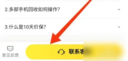 爱回收app怎么取消回收订单 爱回收取消订单教程