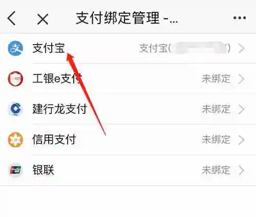 e福州如何用支付宝支付 e福州app绑定支付宝方法