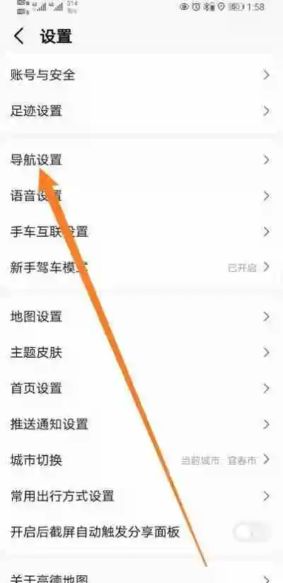 高德地图车机版如何设置离线优先 高德地图怎么设置离线导航优先