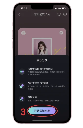 网易云密友怎么添加桌面 网易云音乐密友功能讲解