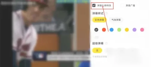 企鹅体育怎么屏蔽抽奖弹幕 企鹅体育屏蔽礼物*步骤