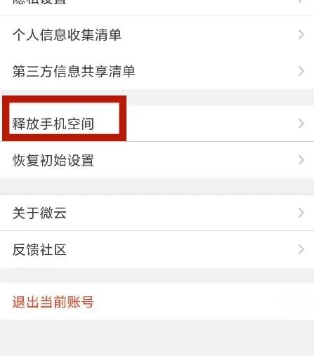 腾讯微云如何删除已备份的照片 腾讯微云清理已备份照片方法
