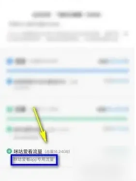 咪咕爱看流量怎么用 使用方法介绍