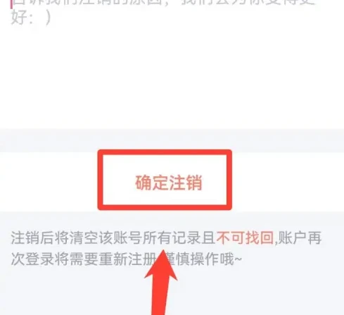 叨叨聊天软件怎么注销 叨叨注销账号方法介绍
