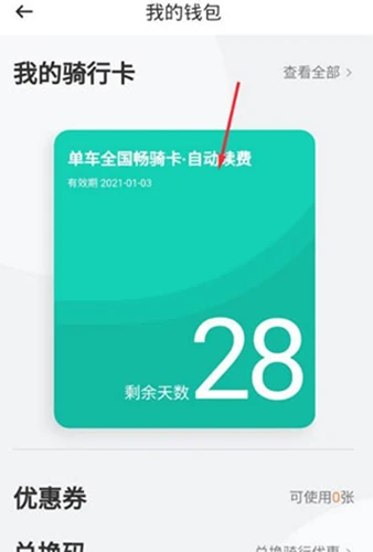 青桔骑行怎么关闭自动扣费 青桔骑行关闭自动扣费方法