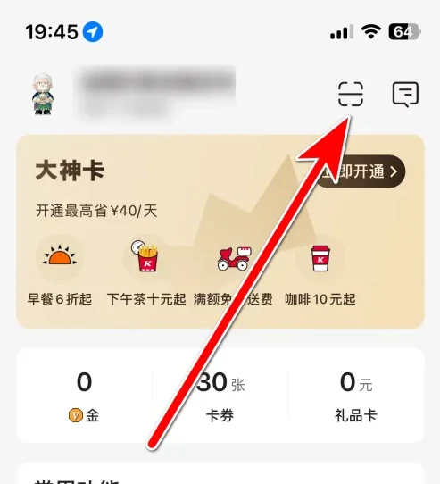 肯德基超级app怎么扫码 肯德基app扫描二维码方法