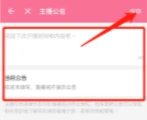 哔哩哔哩直播姬怎样发布直播公告 哔哩哔哩直播姬发布直播公告方法