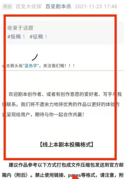 百变大侦探如何投稿剧本 百变大侦探投稿剧本步骤一览