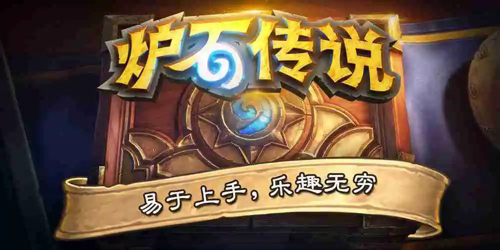 炉石传说安装失败怎么办