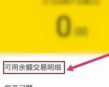 爱回收app质检如何查询 爱回收APP查询交易记录教程