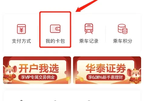 苏e行怎么看余的次数 具体操作方法介绍