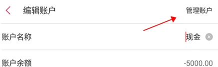 有鱼记账如何删除账户 有鱼记账删除账户方法