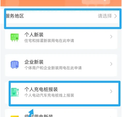 网上国网如何申请充电桩 网上国网申请充电桩教程