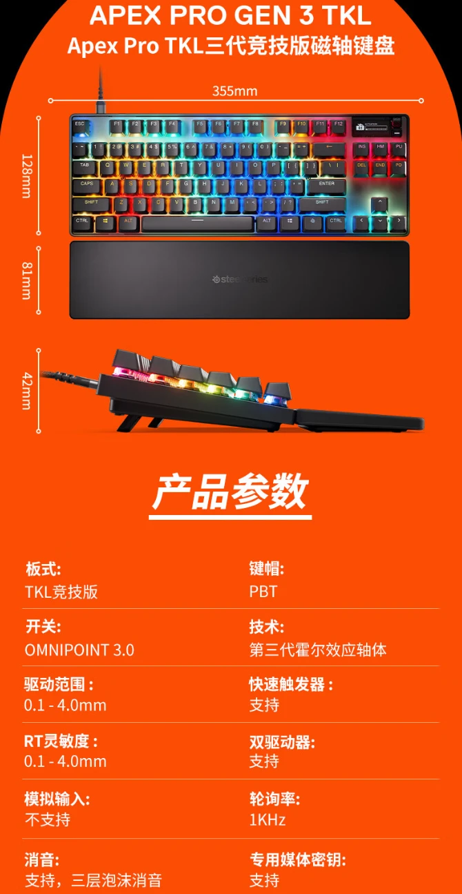 赛睿 Apex Pro Gen3 TKL 竞技版磁轴键盘开售：霍尔效应轴体、OLED 屏控制台，首发 2099 元