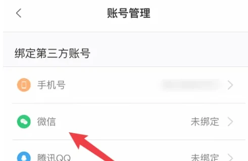 无他相机美颜怎么链接微信 无他相机绑定微信方法介绍