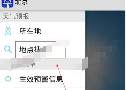 停课铃怎么设置城市 停课铃改地区方法